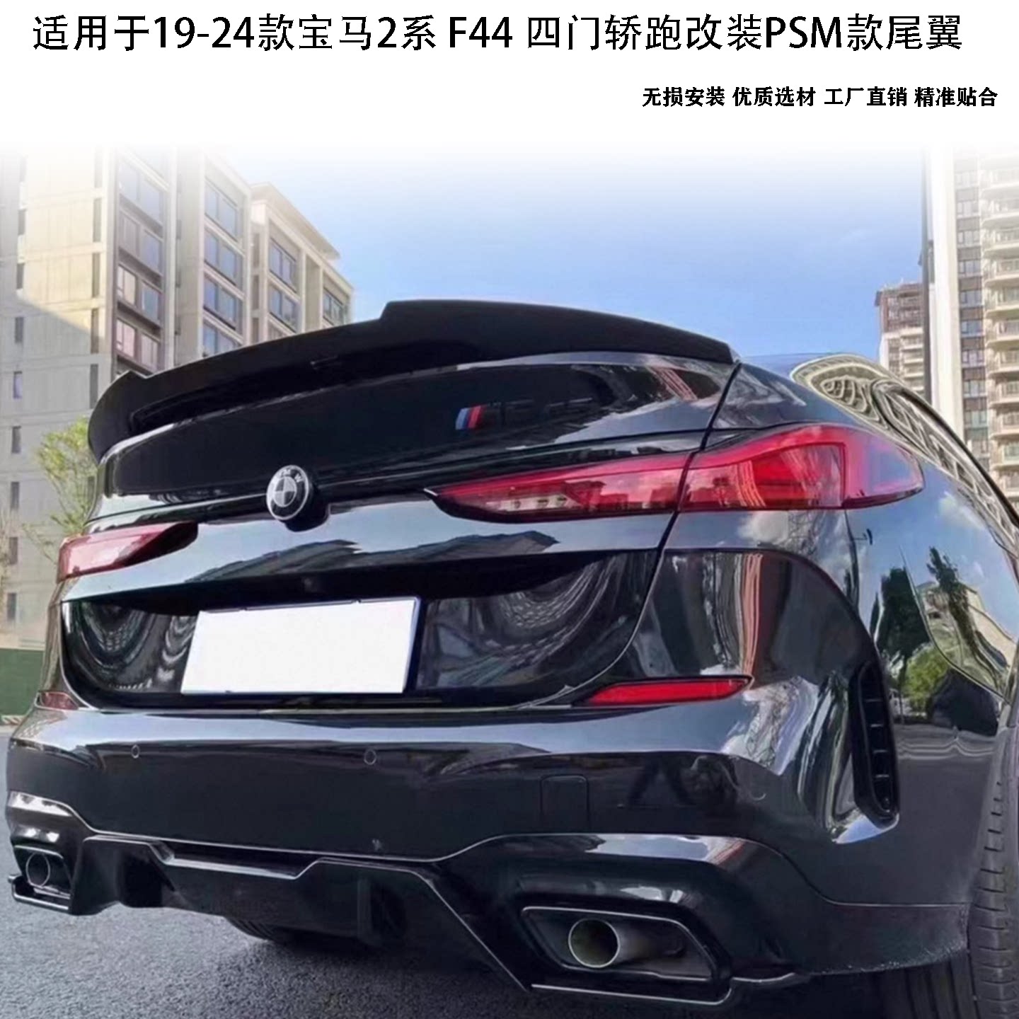 19-24宝马2系PSM碳纤维尾翼