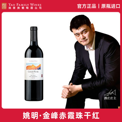 姚明金峰赤霞珠干红葡萄酒