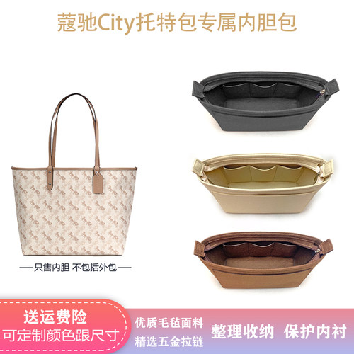 适用于蔻驰City托特包拉链内胆包