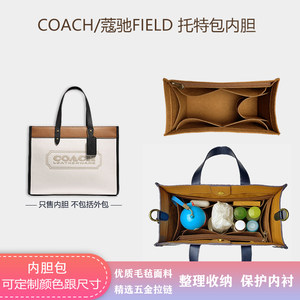 coach蔻驰收纳整理内胆包