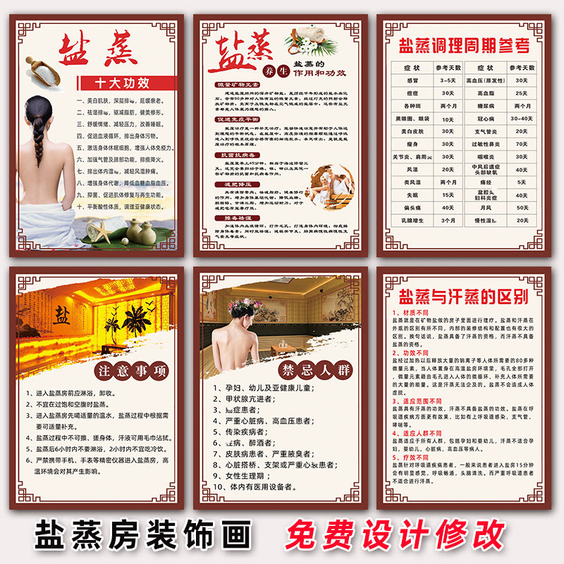 盐蒸海报盐蒸房美容院装饰画盐疗宣传画盐浴图片禁忌挂画汗蒸广告