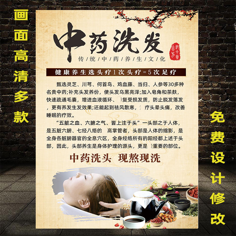 中药洗头海报头疗图片宣传画洗发图养发洗头馆装饰画茶麸洗头广告