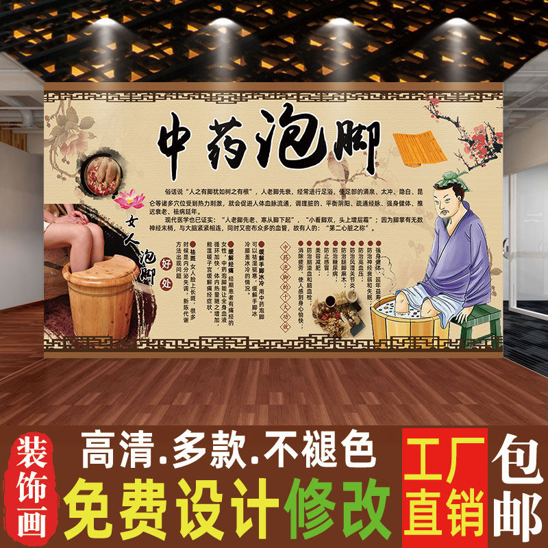 泡脚图片足浴广告图养生洗脚足疗宣传画足浴店挂墙画中药泡脚海报