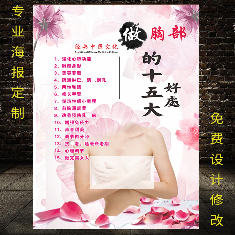 胸部保养图片美容院图片宣传挂画装饰画乳腺保养胸部护理好处海报