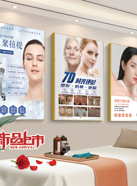 7d聚拉提海报美容院墙画逆龄图片微整挂画祛皱宣传画面部抗衰广告