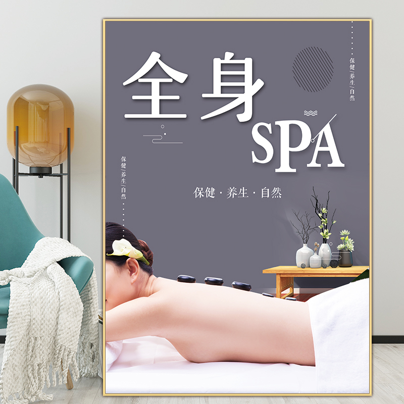 美容院装饰画身体spa挂画修改