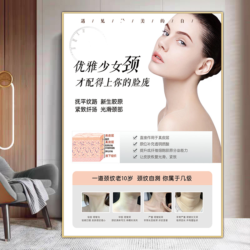 祛颈纹海报抗衰广告整形医院挂画