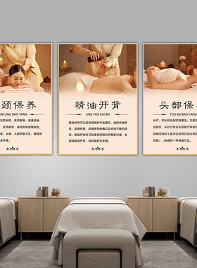 养生海报图美容院墙面装饰画肩颈广告图头疗图片宣传画养生馆挂画