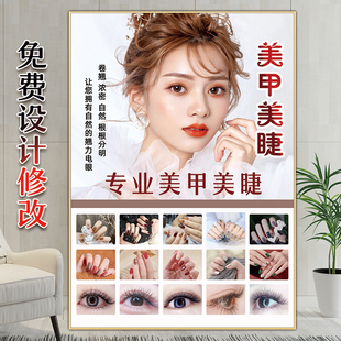 美甲美睫广告海报眉眼唇挂画壁画美容图片美甲美睫纹绣海报宣传图