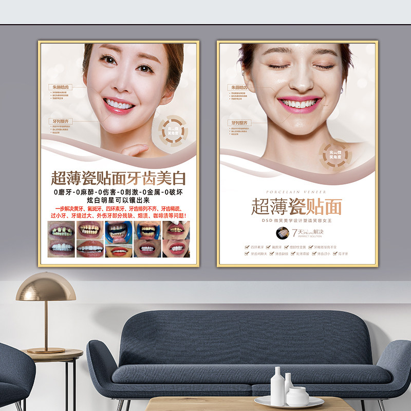美牙广告图纳米齿雕宣传图牙齿美白挂画美容牙科图片全瓷贴面海报