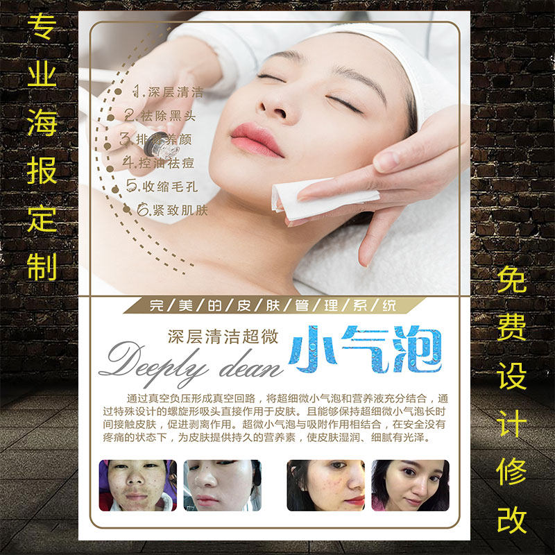 小气泡广告海报美容宣传画墙壁画皮肤管理韩国超微小气泡宣传图