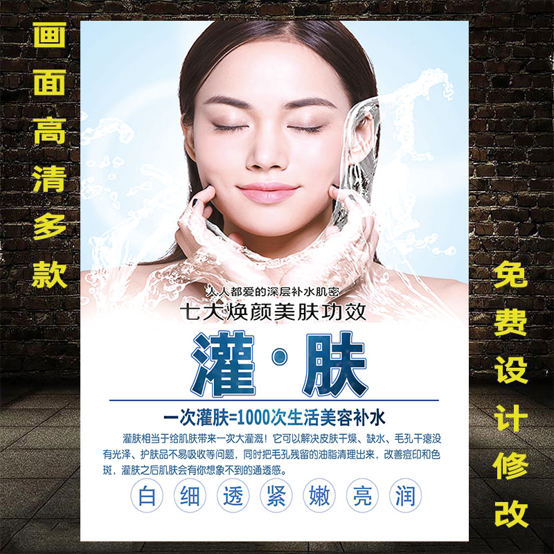 灌肤图片焕肤补水宣传画面部护理广告图皮肤管理挂画芦荟灌肤海报