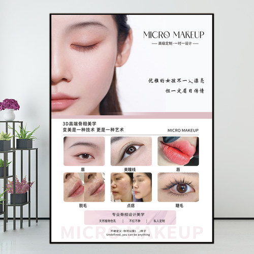 纹绣海报宣传图墙壁画眉眼唇挂画