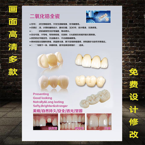 二氧化锆全瓷牙海报口腔挂画牙齿宣传诊所挂图牙科广告图 墙贴画