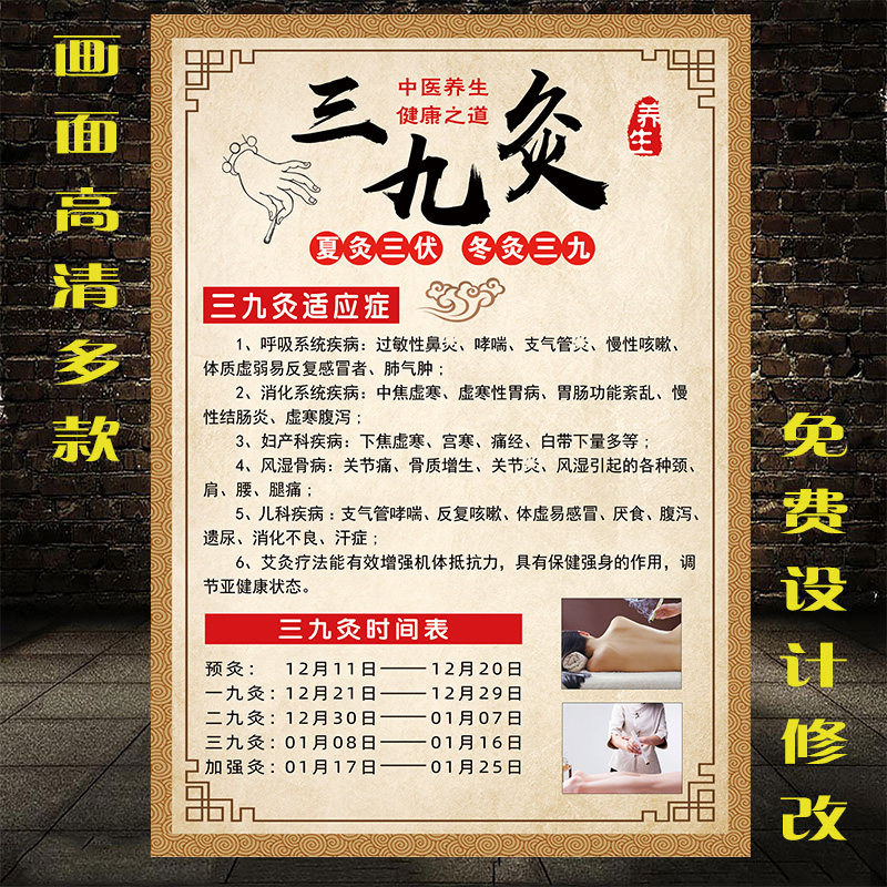 三九灸海报艾灸图片养生三九贴挂画理疗夏病冬防三九灸广告宣传画