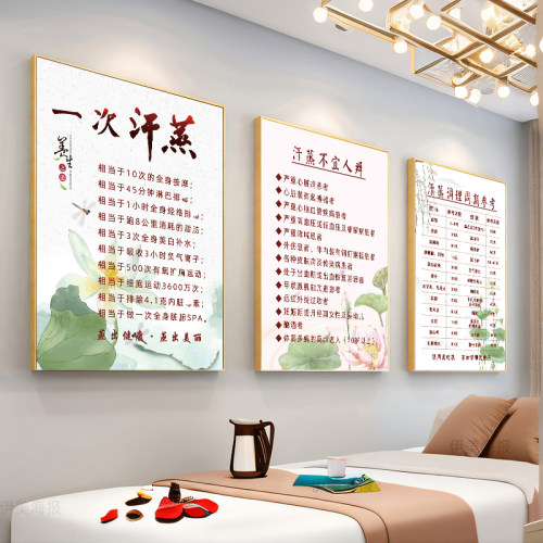汗蒸海报盐蒸房装饰画汗蒸馆广告