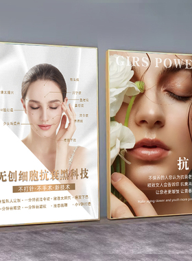 抗衰海报美业装饰画微整形挂画美容院宣传画细胞除皱面部祛皱广告