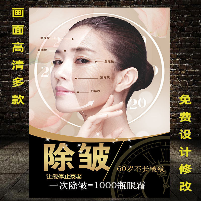 除皱海报美容院装饰画广告图微整形图片去皱墙壁画面部祛皱宣传画