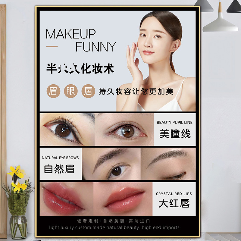 眉眼唇广告海报眉毛图片美甲美睫贴画纹绣店宣传图美容院纹绣挂画