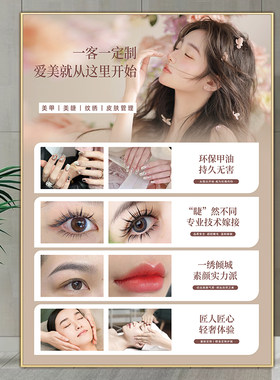 美容院装饰画纹绣广告面部护理图