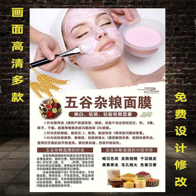 五谷杂粮面膜海报果蔬面膜宣传画祛痘美白挂画纯中药面膜广告图