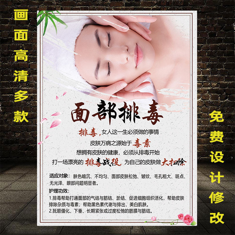 面部排毒海报面部拨筋宣传图美容院挂画脸部广告装饰清洁护理图片