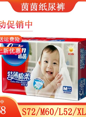 茵茵特薄棉柔婴儿纸尿裤S72/M60/L52/XL44超薄透气尿不湿新生儿