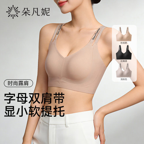 【蜜蜂欢乐社】朵凡妮(时尚小露肩)大胸显小隐形内衣文胸