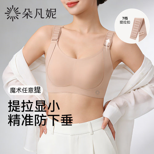朵凡妮【任意提】大胸显小防下垂