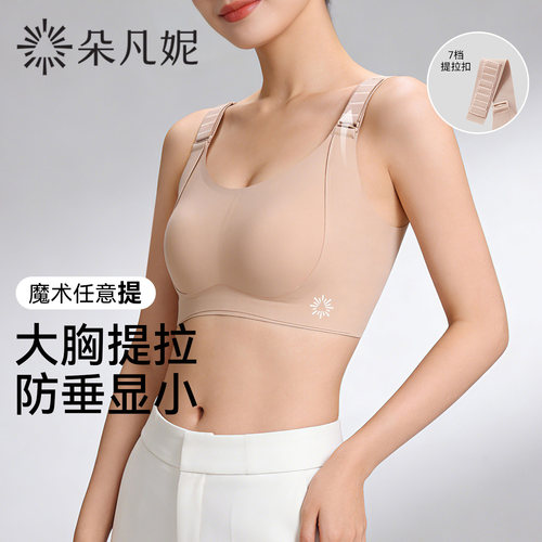 朵凡妮【任意提】大胸显小防下垂