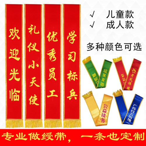 斜挎带欢迎光临儿童礼仪带定制空白绶带迎宾带定制授带飘带条幅