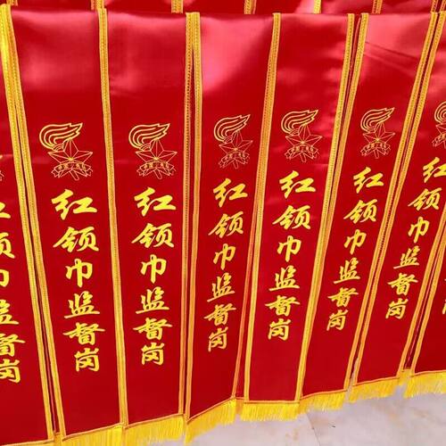 红领巾监督岗绶带定制礼仪小天使