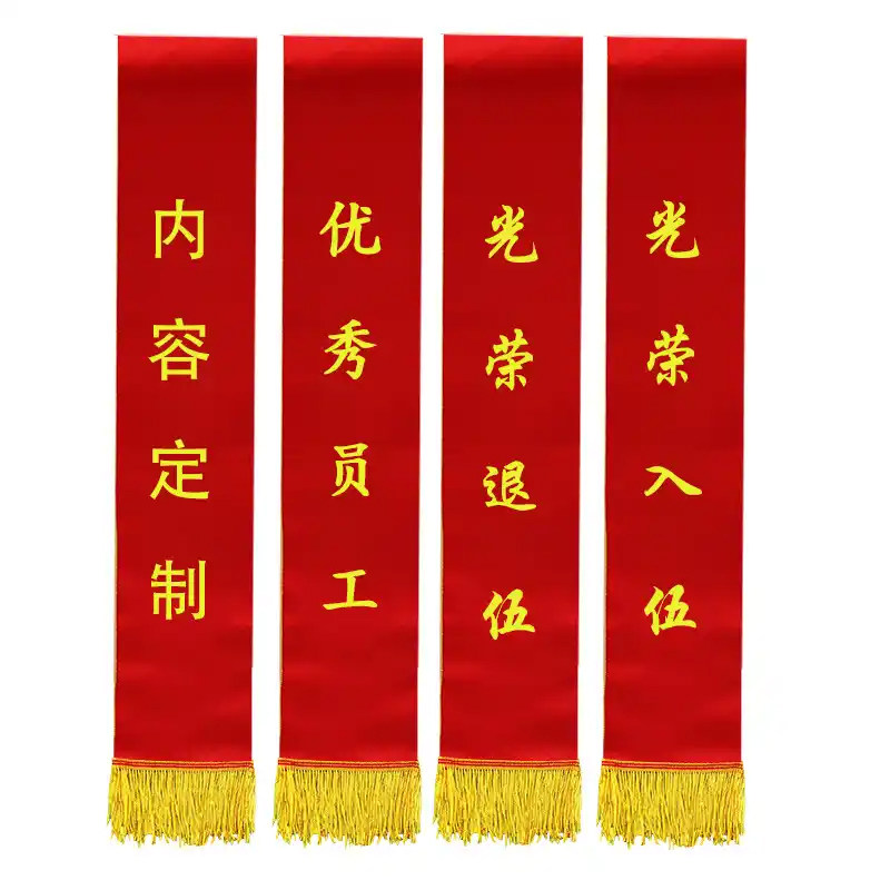 年会表彰优秀员工礼仪带图片