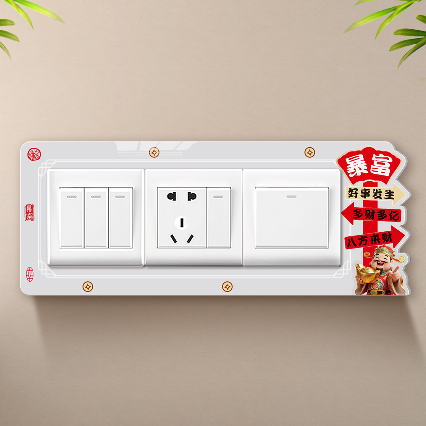 三联开关贴插座边框保护套定制