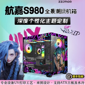 航嘉S980龙卷风暴风雪标准atx游戏小机箱开放式全视版海景房定制