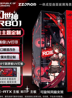 华硕ROG幻世神GR801台式主机箱定制电竞电脑副屏动漫灯板定制机箱
