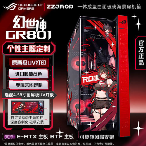 华硕ROG幻世神GR801台式主机箱定制电竞电脑副屏动漫灯板定制机箱