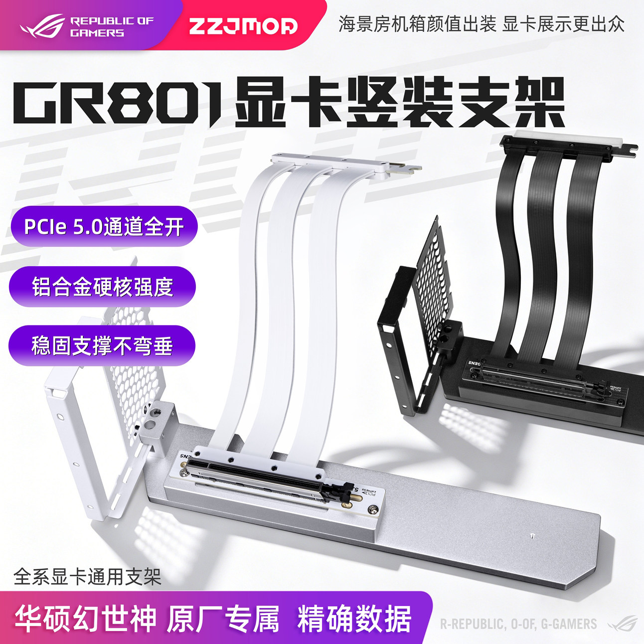 ROG幻世神GR801竖装显卡支架全铝PCIE5.0延长线显卡适用华硕原厂