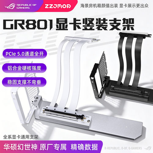 ROG幻世神GR801竖装显卡支架全铝PCIE5.0延长线显卡适用华硕原厂