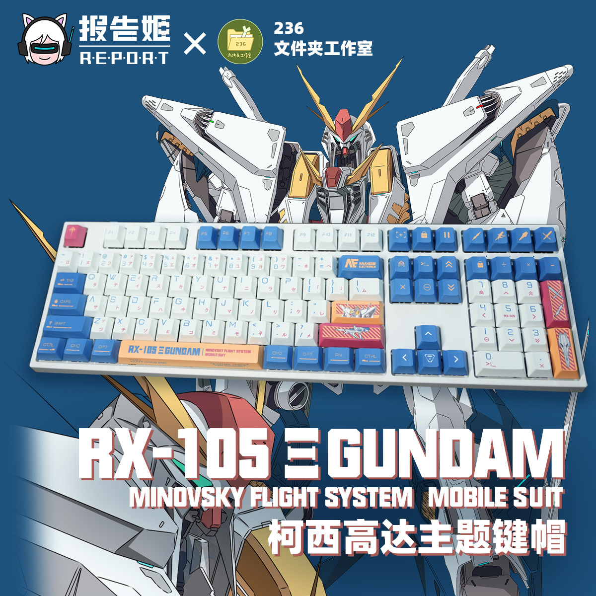 柯西高达主题机械键盘键帽 PBT五面热升华材质 原厂高度