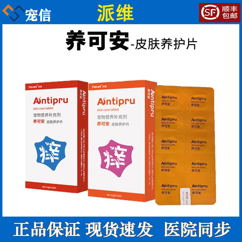 派维养可安皮肤养护片