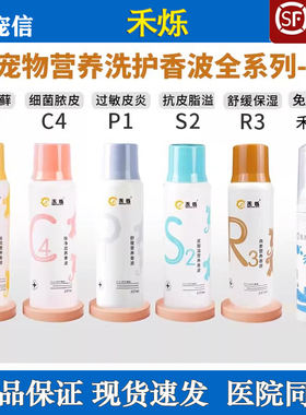禾烁S2皮脂溢清洁P1止痒舒缓C4抗脓皮M2全效香波犬猫癣真菌药浴