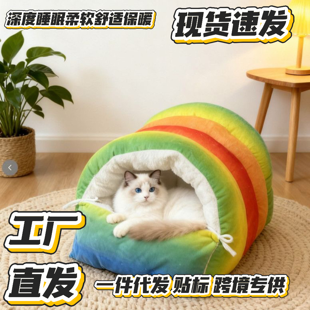 彩虹色半封闭猫窝保暖猫咪冬季狗窝小型宠物窝四季通用封闭式,宠物/宠物食品及用品,猫窝/屋/帐篷/沙发,淘宝优惠券,粉丝福利购,淘宝优惠卷