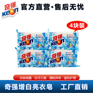 奇强高级增白皂202g去污亮白刷鞋校服净肥皂透明皂洗衣皂工厂正品