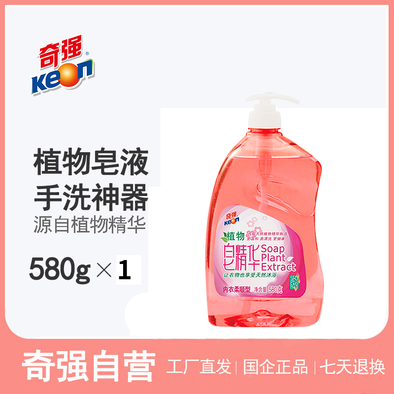 奇强植物皂精华内衣柔顺型家用装薰衣草香洗衣液皂液温和国货之光
