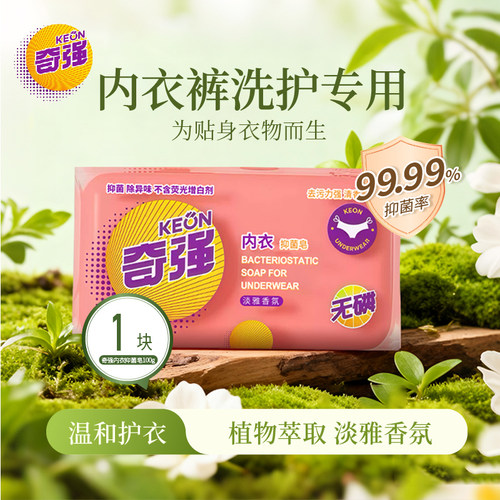 奇强内衣皂100g去血渍去黄渍