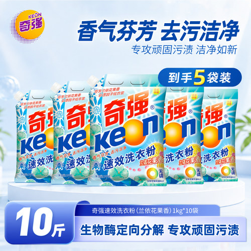 奇强洗衣粉速效家用大袋1kg*5袋