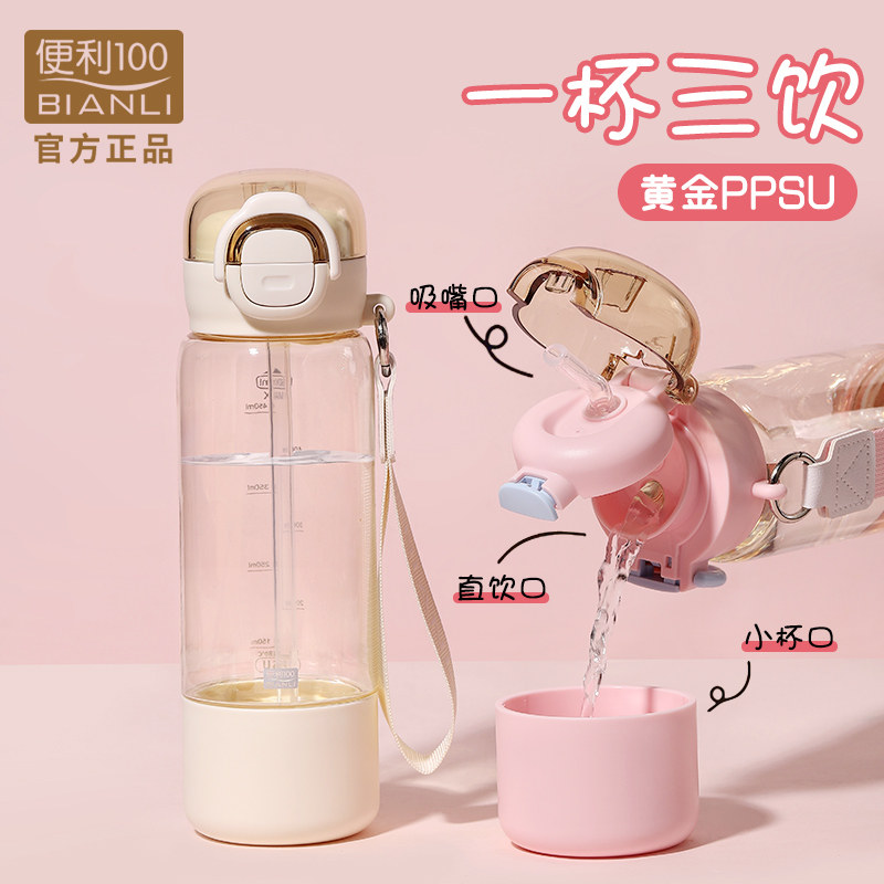 便利100PPSU儿童水杯女孩小学生上学专用高颜值一杯三饮吸管杯子