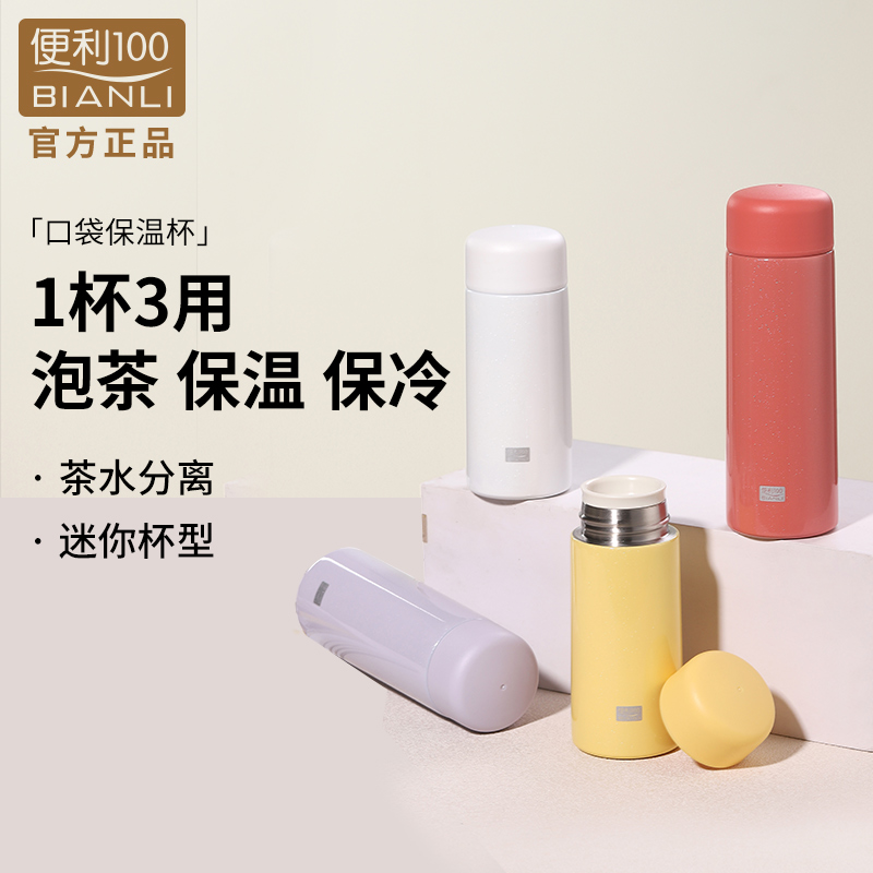 女士迷你保温杯口袋杯