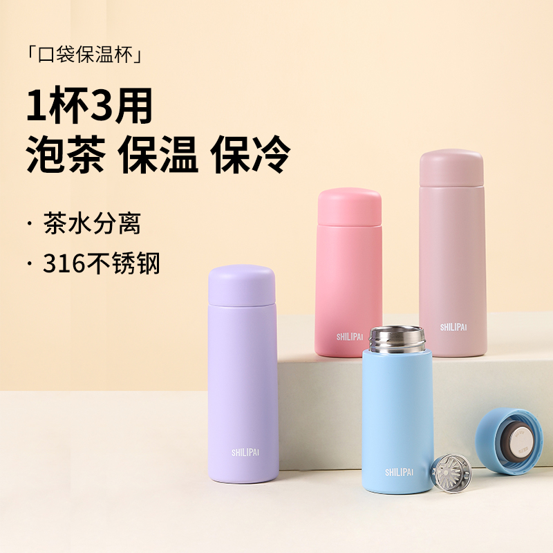 316不锈钢口袋保温杯迷你